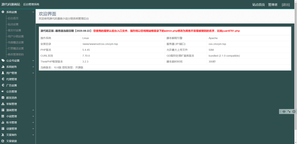EFUCMS小说漫画网站源码-小说+漫画+听书+动漫视频+商城