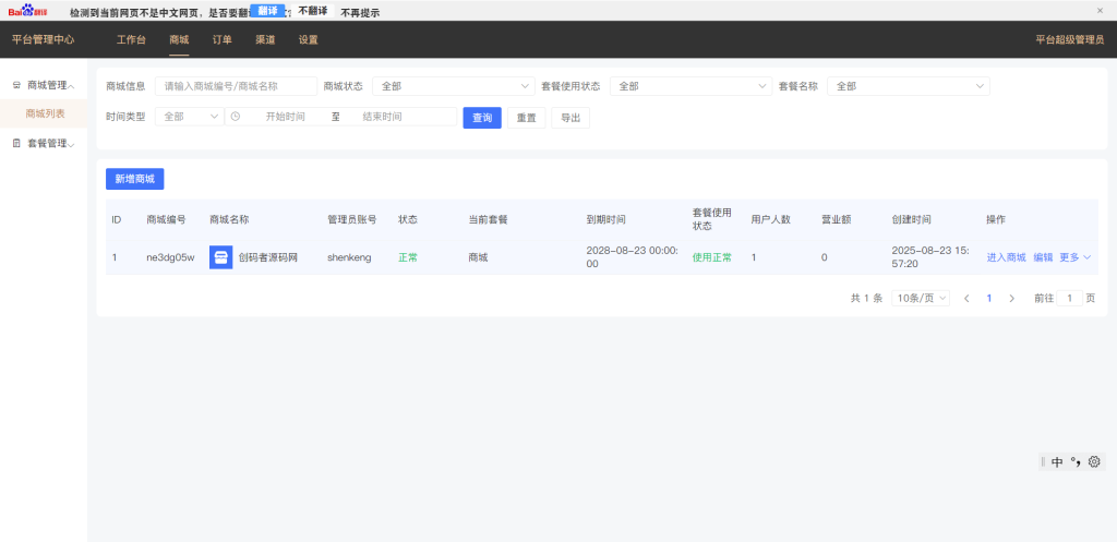 likeshop单商户SaaS商城系统-3.5.0（全插件开心版）【亲测+视频教程】