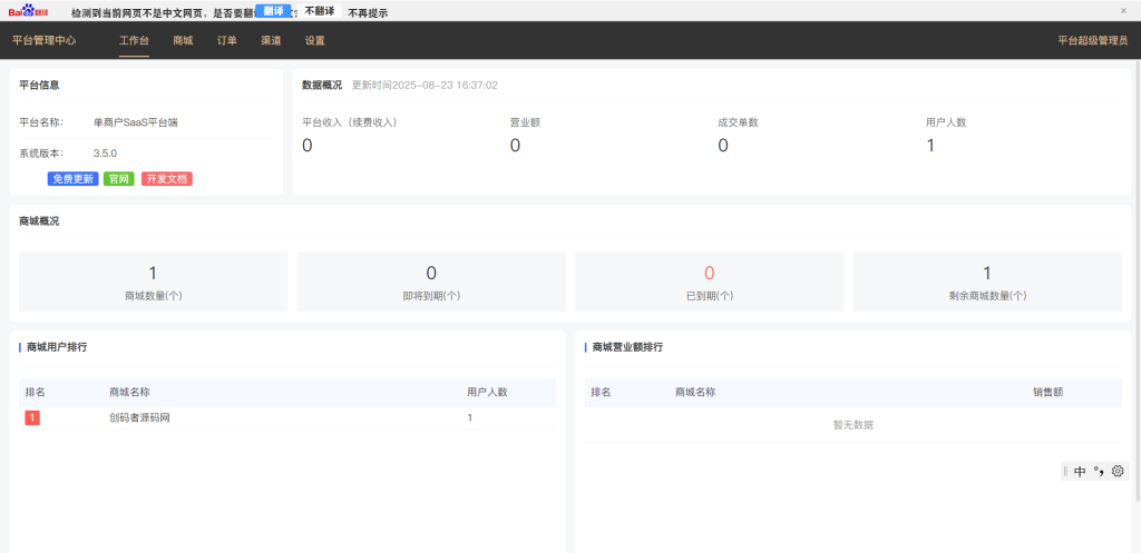 likeshop单商户SaaS商城系统-3.5.0（全插件开心版）【亲测+视频教程】