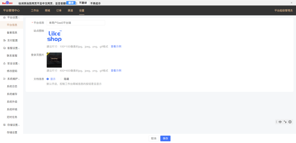 likeshop单商户SaaS商城系统-3.5.0（全插件开心版）【亲测+视频教程】