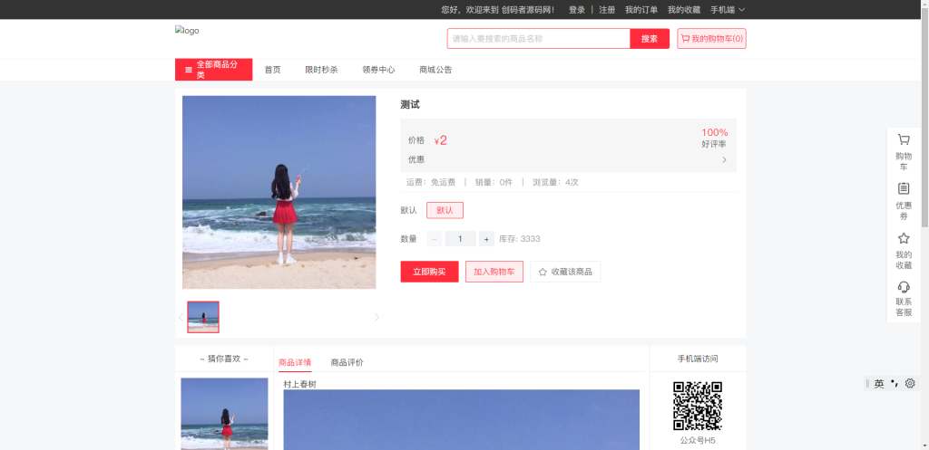 likeshop单商户SaaS商城系统-3.5.0（全插件开心版）【亲测+视频教程】