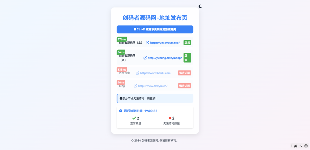 图片[2]-全新UI网址发布页源码_地址发布单页_带黑白模式-创码者资源网