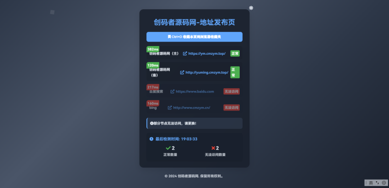全新UI网址发布页源码_地址发布单页_带黑白模式-创码者资源网