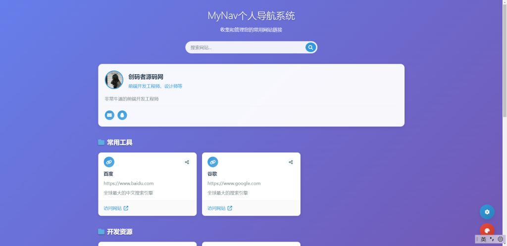 图片[2]-MyNav个人导航系统、带后台-创码者资源网
