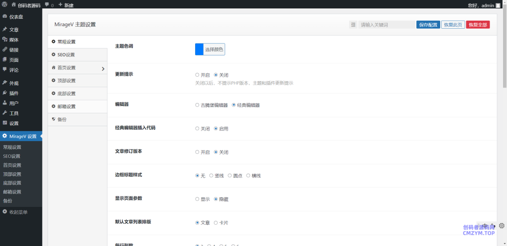 图片[2]-MirageV资讯类个人博客主题源码/WordPress主题/全开源-创码者资源网