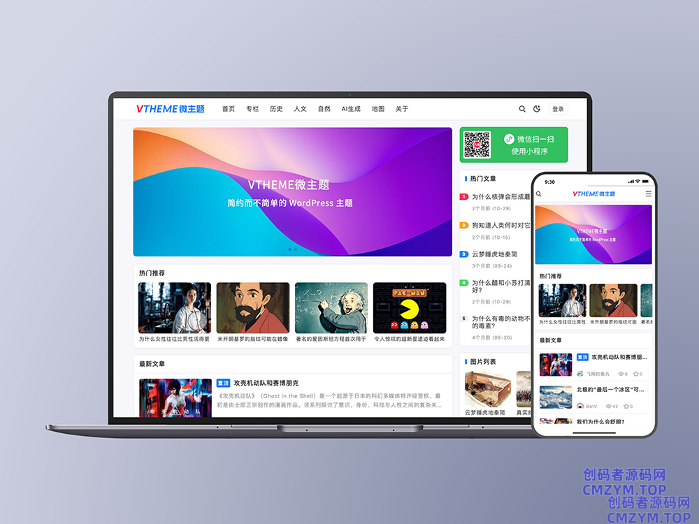 MirageV资讯类个人博客主题源码/WordPress主题/全开源-创码者资源网