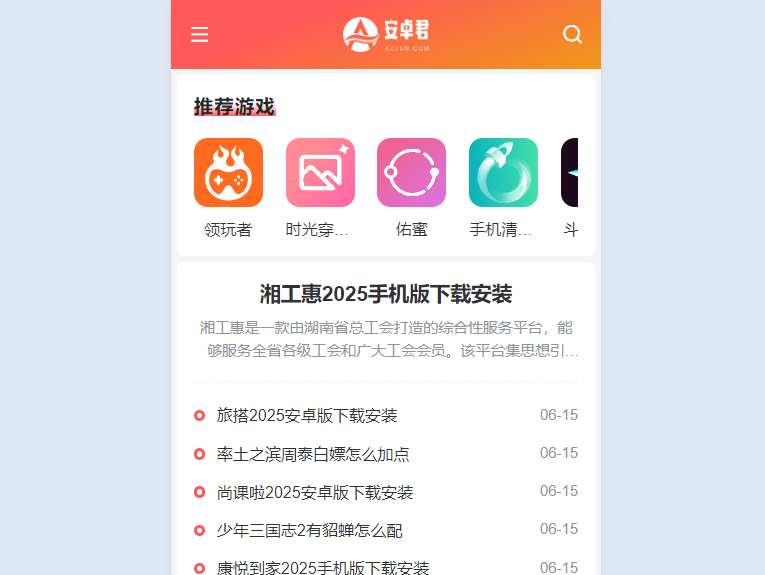 图片[2]-WordPress游戏应用下载AZJ主题-创码者资源网
