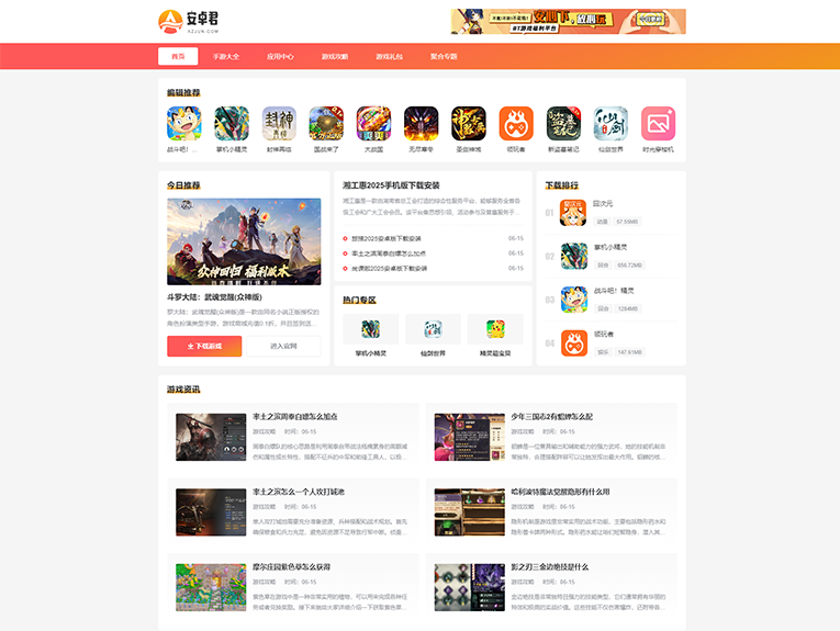 WordPress游戏应用下载AZJ主题-创码者资源网