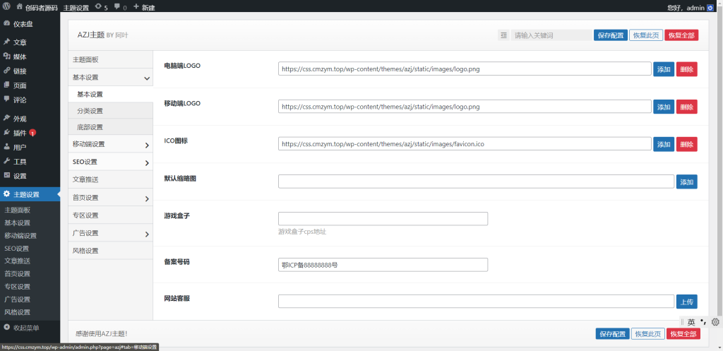 图片[4]-WordPress游戏应用下载AZJ主题-创码者资源网
