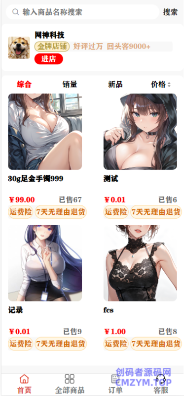 免登录H5快手商城系统/抖音小店商城全开源运营版本-修复二开版-创码者资源网