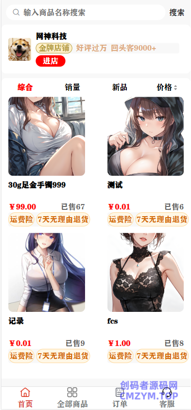 免登录H5快手商城系统/抖音小店商城全开源运营版本-修复二开版-创码者资源网