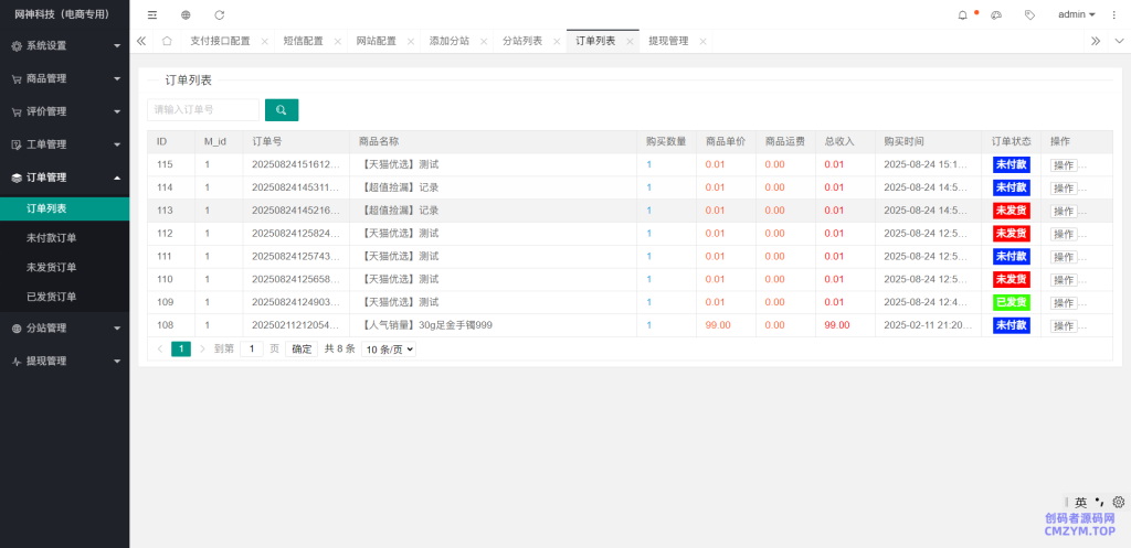 图片[11]-免登录H5快手商城系统/抖音小店商城全开源运营版本-修复二开版-创码者资源网