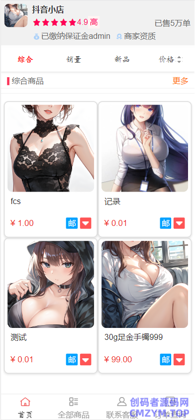 图片[3]-免登录H5快手商城系统/抖音小店商城全开源运营版本-修复二开版-创码者资源网