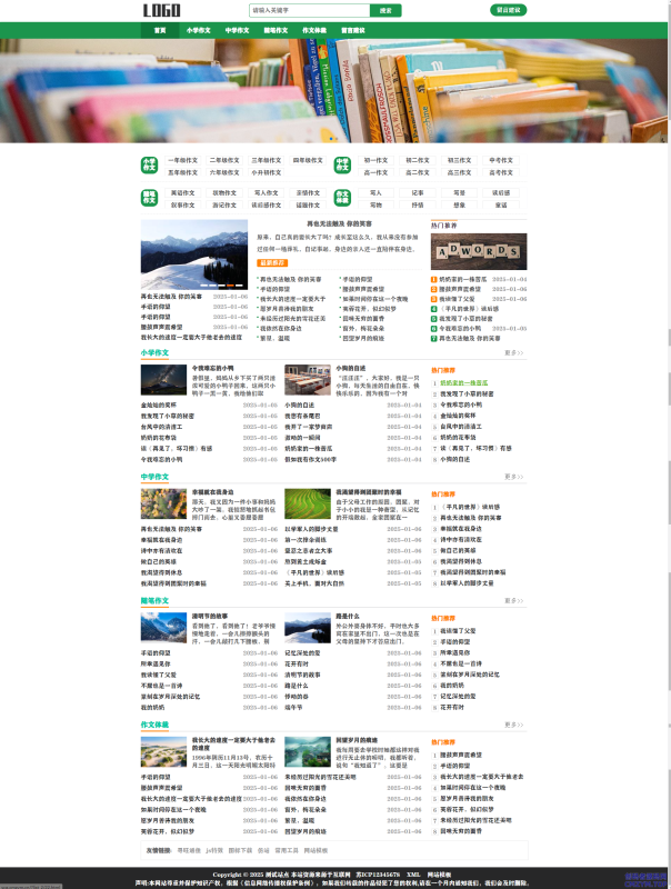pbootcms响应式随笔作文网站模板文学素材网站源码-创码者资源网