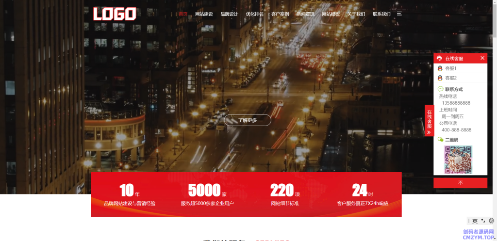 pbootCMS红色大气的网络建站公司网站模板(自适应手机端)-创码者资源网