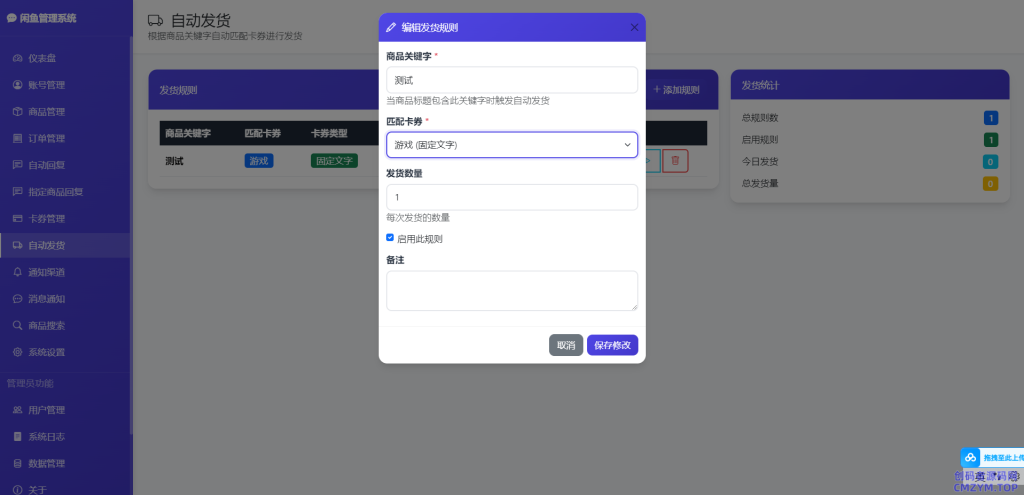 闲鱼自动发货、自动回复系统 开源版