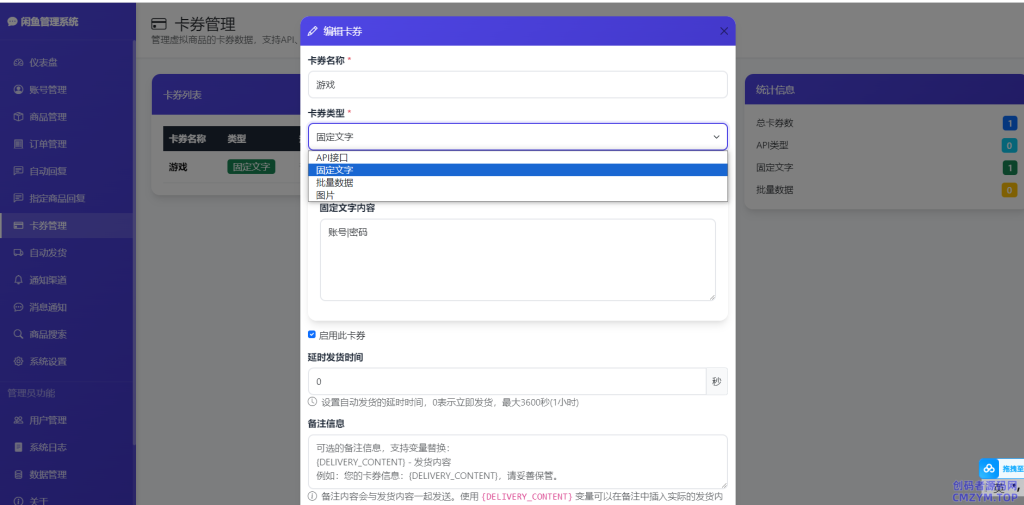 闲鱼自动发货、自动回复系统 开源版
