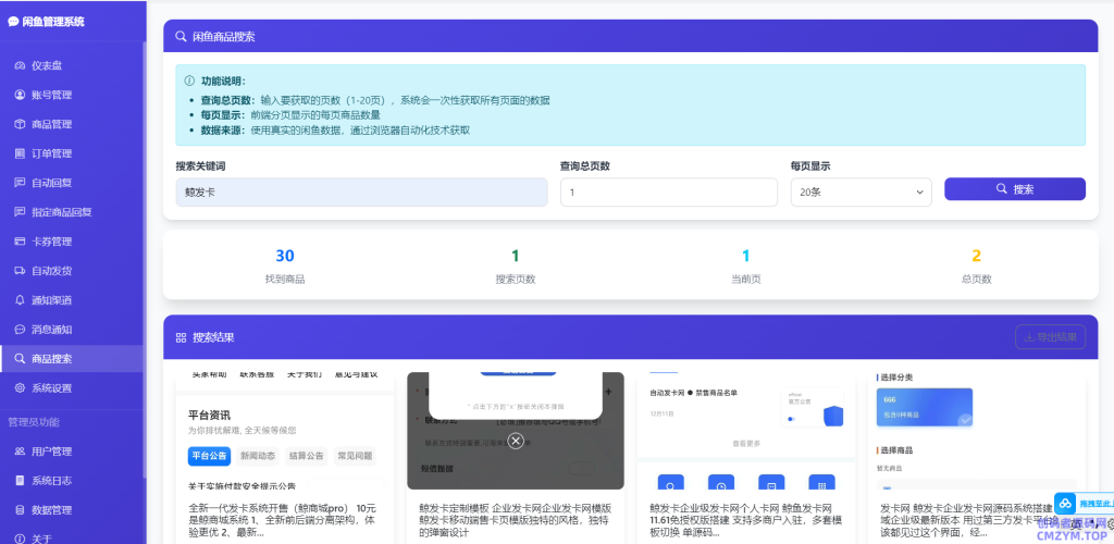 闲鱼自动发货、自动回复系统 开源版