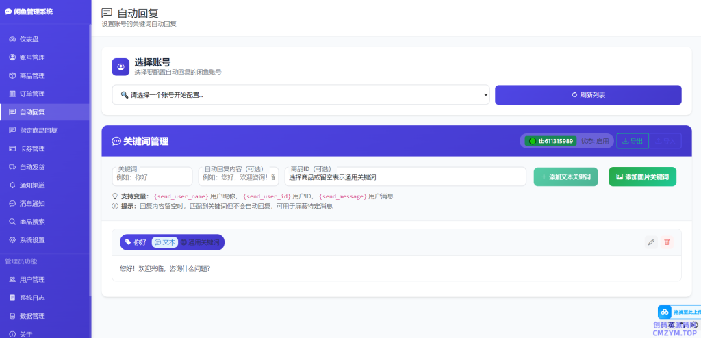 闲鱼自动发货、自动回复系统 开源版