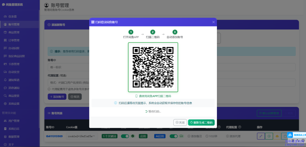 闲鱼自动发货、自动回复系统 开源版