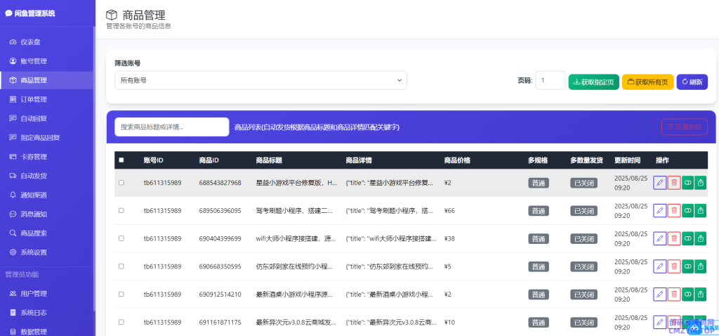 闲鱼自动发货、自动回复系统 开源版