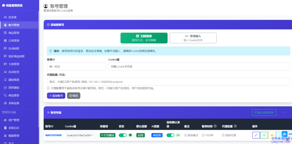 闲鱼自动发货、自动回复系统 开源版