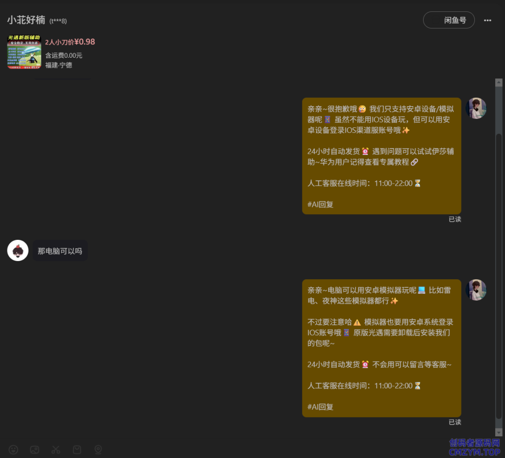 闲鱼自动发货、自动回复系统 开源版