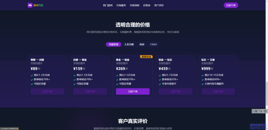 图片[5]-游戏代练工作室代练报价单页模板-创码者资源网