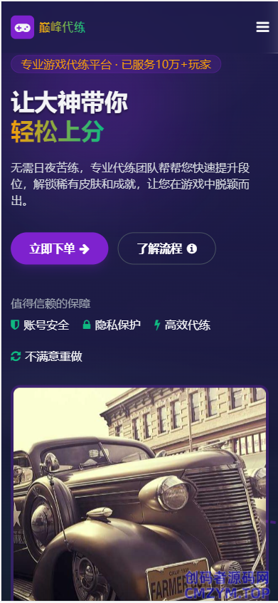 图片[7]-游戏代练工作室代练报价单页模板-创码者资源网