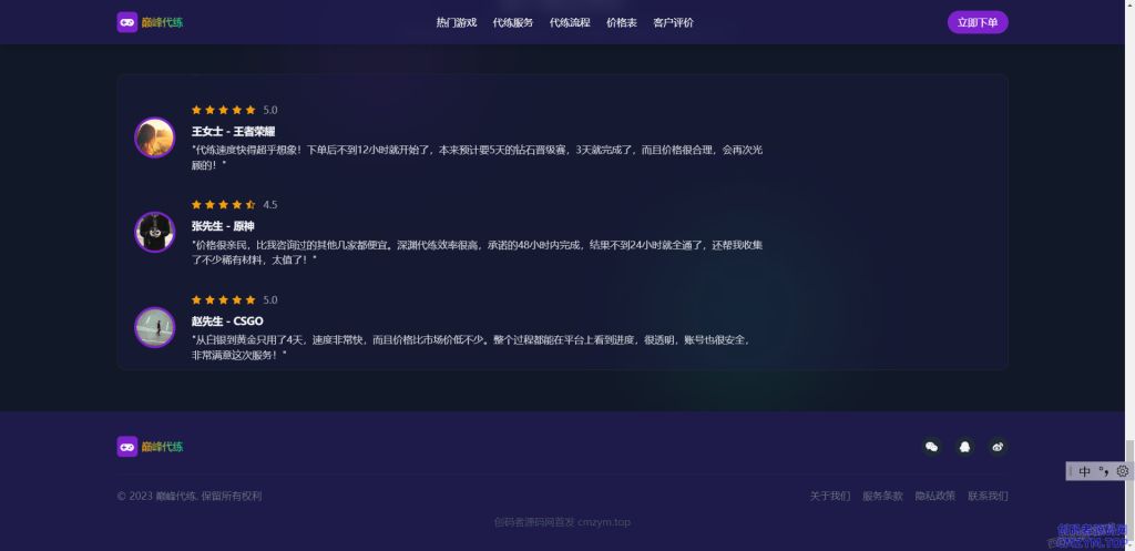 图片[6]-游戏代练工作室代练报价单页模板-创码者资源网