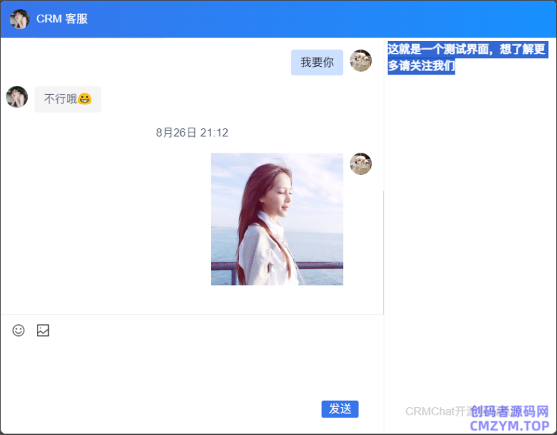 CRMChat客服系统 开源版-创码者资源网