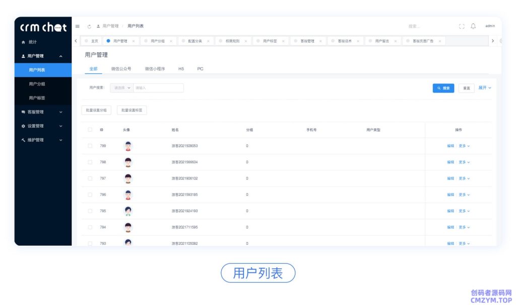 图片[9]-CRMChat客服系统 开源版-创码者资源网