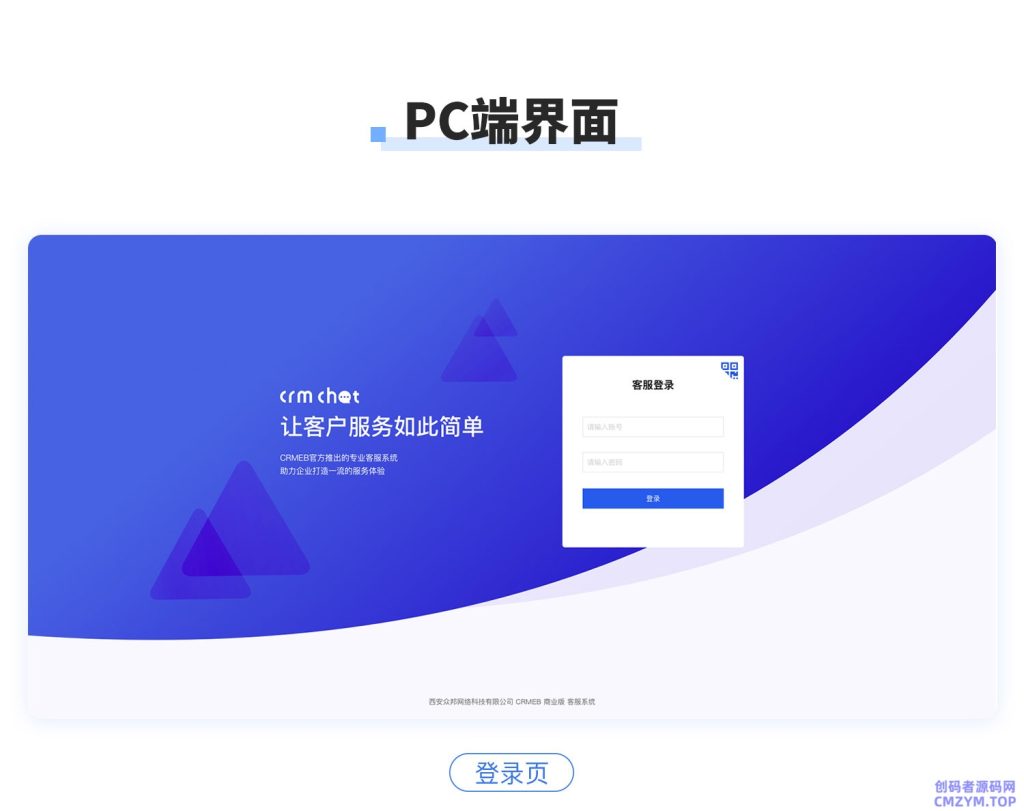 图片[6]-CRMChat客服系统 开源版-创码者资源网