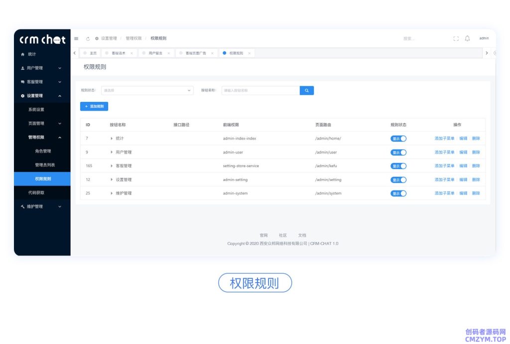 图片[16]-CRMChat客服系统 开源版-创码者资源网