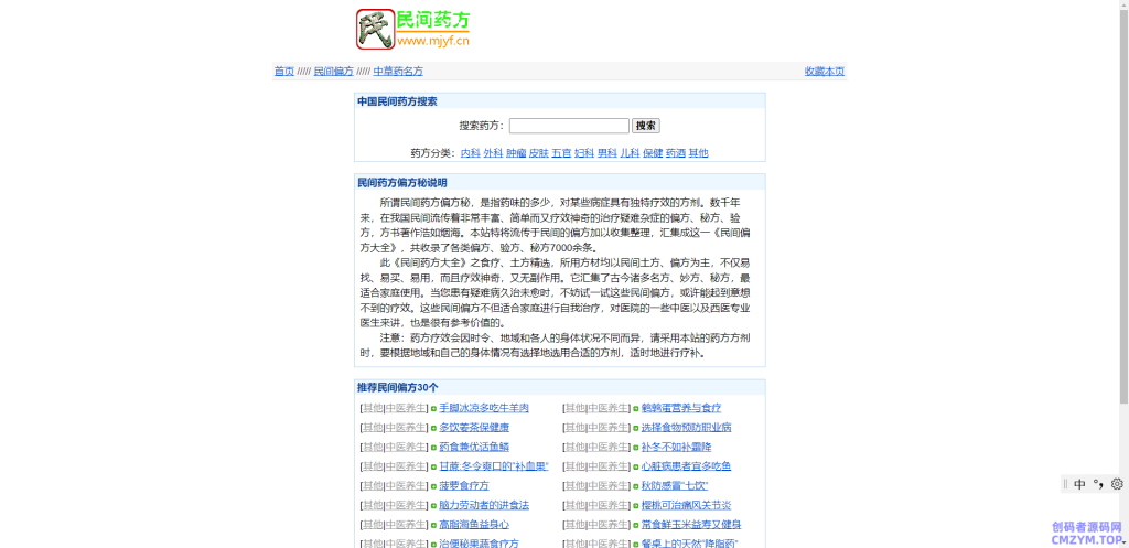 民间药方偏方网整站源码带数据php版不需要数据库-创码者资源网