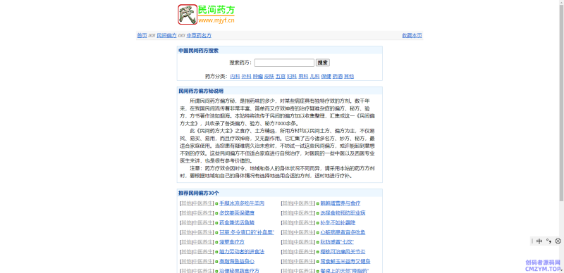 民间药方偏方网整站源码带数据php版不需要数据库-创码者资源网