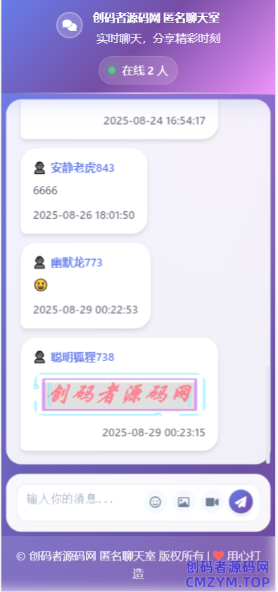 图片[2]-全新UI匿名在线聊天室系统源码 | 全开源轻量化-创码者资源网