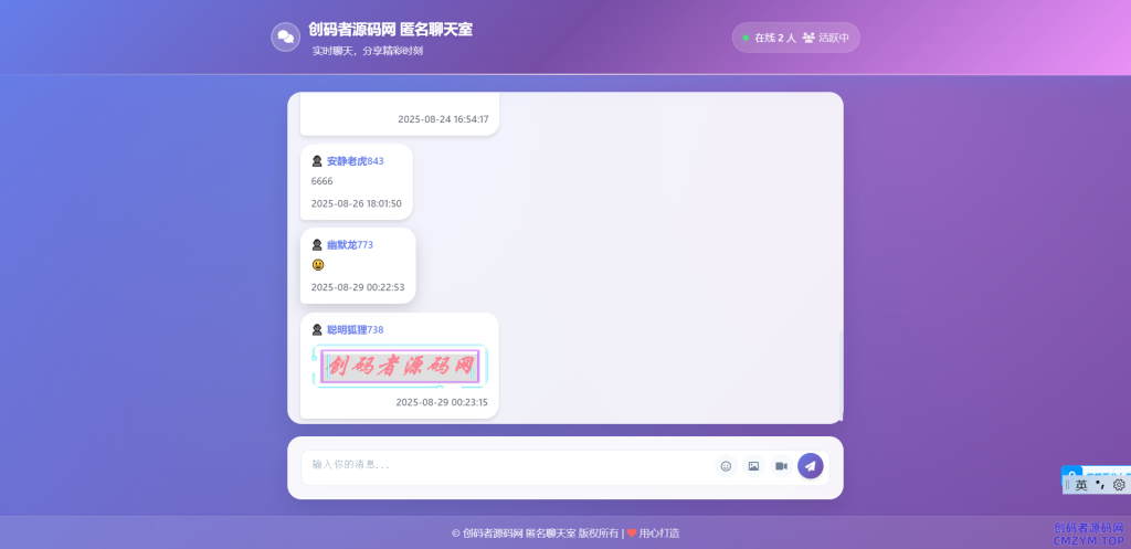 全新UI匿名在线聊天室系统源码 | 全开源轻量化-创码者资源网