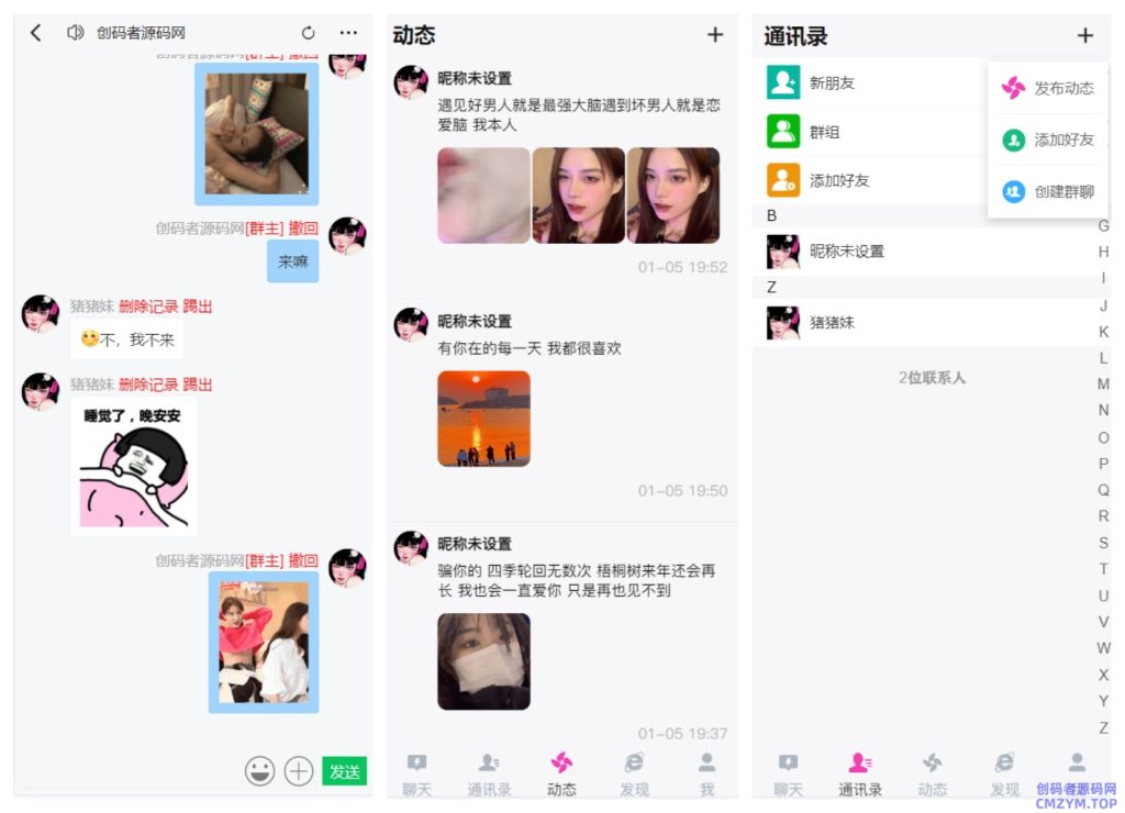 H5即时通讯聊天室源码 源码开源不加密【修复版】-创码者资源网