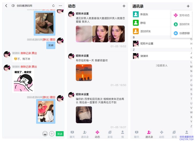 H5即时通讯聊天室源码 源码开源不加密【修复版】-创码者资源网