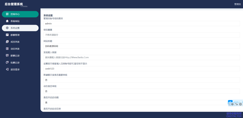 H5即时通讯聊天室源码 源码开源不加密【修复版】
