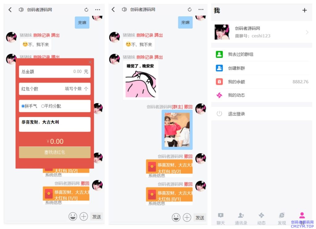 H5即时通讯聊天室源码 源码开源不加密【修复版】