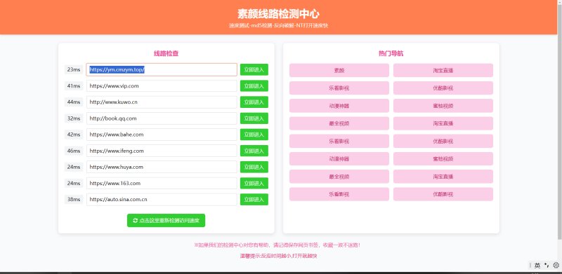 2025年粉绿大气域名线路检测,测速网站导航源码,个性化导航测速网页-创码者资源网