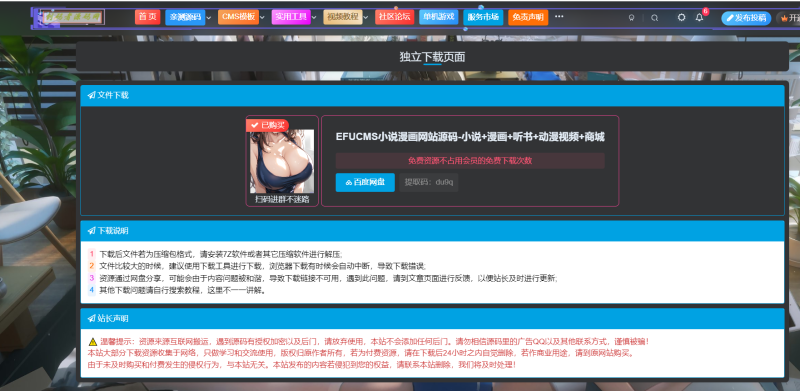 WordPress子比主题网页独立下载页面美化-创码者资源网