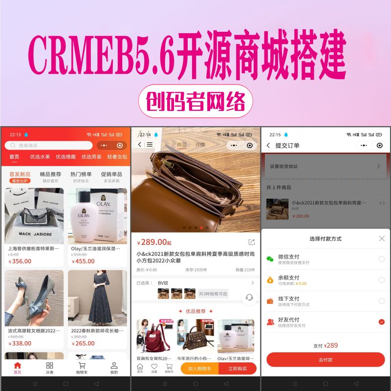 CRMEB5.6 开源商城最新版小程序+H5端/公众号+APP+PC端-创码者资源网