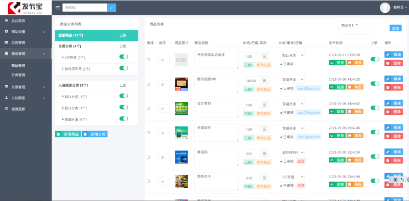 2025最新发卡宝 自动发卡系统源码 基于PHP的卡密寄售系统源码