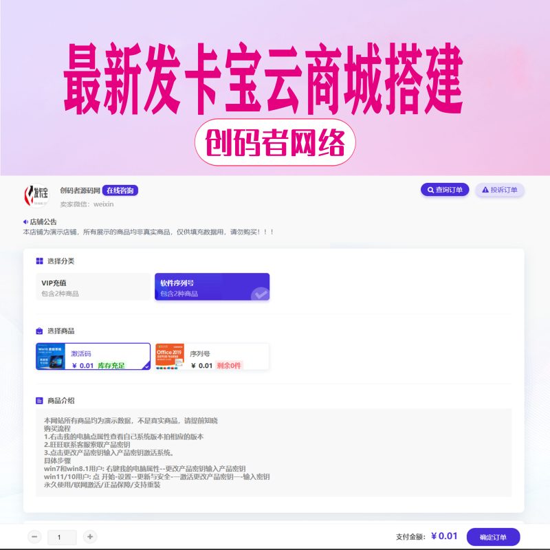 2025最新发卡宝 自动发卡系统源码 基于PHP的卡密寄售系统源码-创码者资源网
