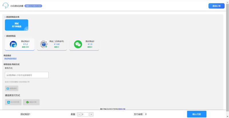 最新小白自助发卡销售系统v2.6|原创开发案例