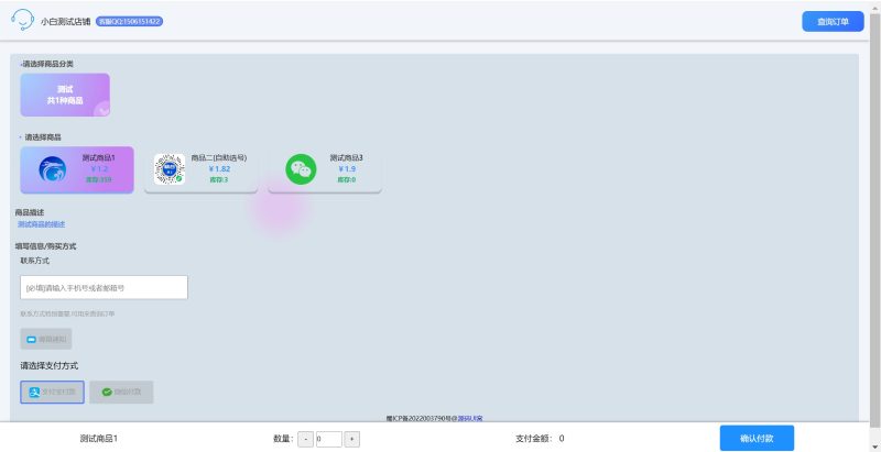 最新小白自助发卡销售系统v2.6|原创开发案例