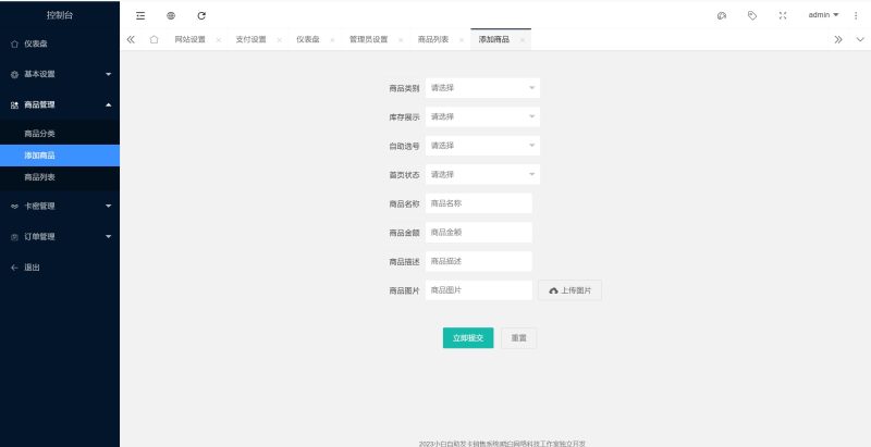 最新小白自助发卡销售系统v2.6|原创开发案例